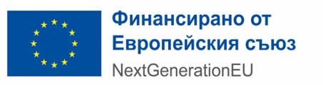 Финансирано от Европейския съюз (NextGenerationEU